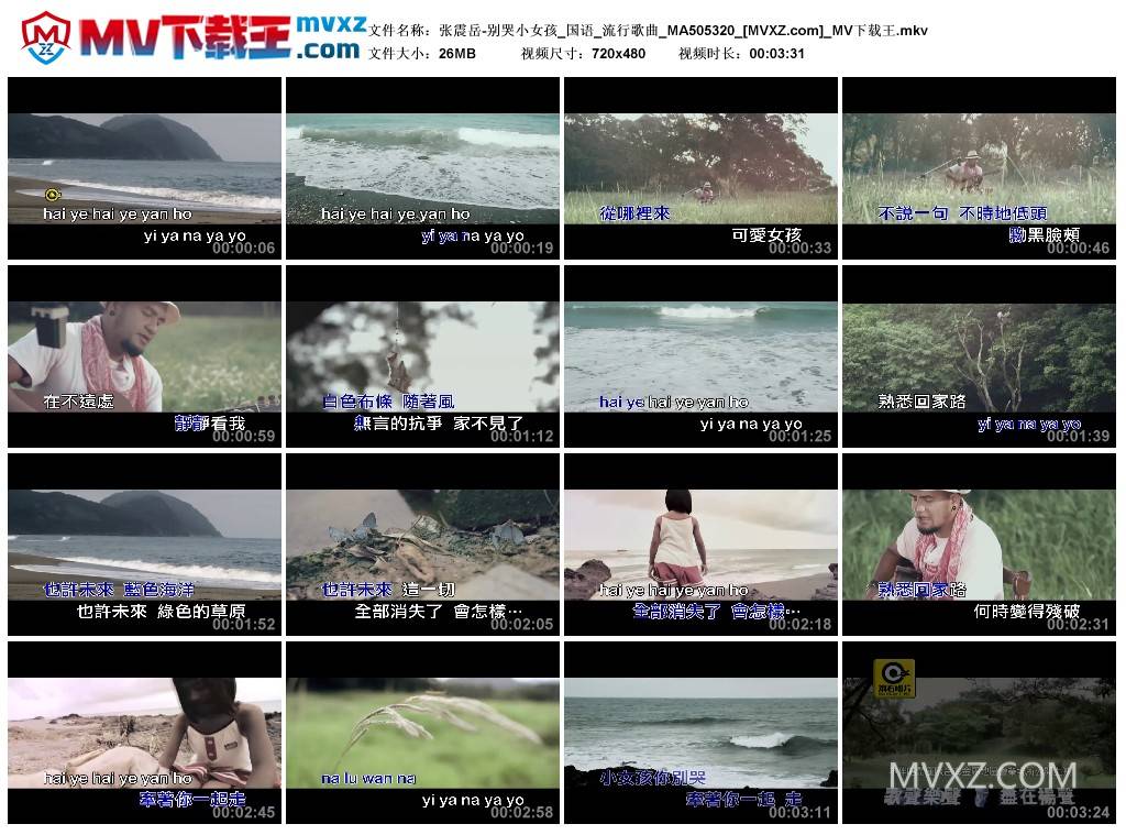 张震岳-别哭小女孩_国语_流行歌曲_MA505320